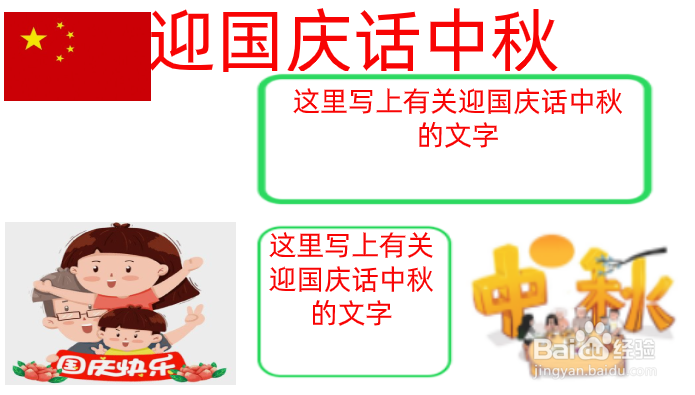 迎国庆话中秋手抄报