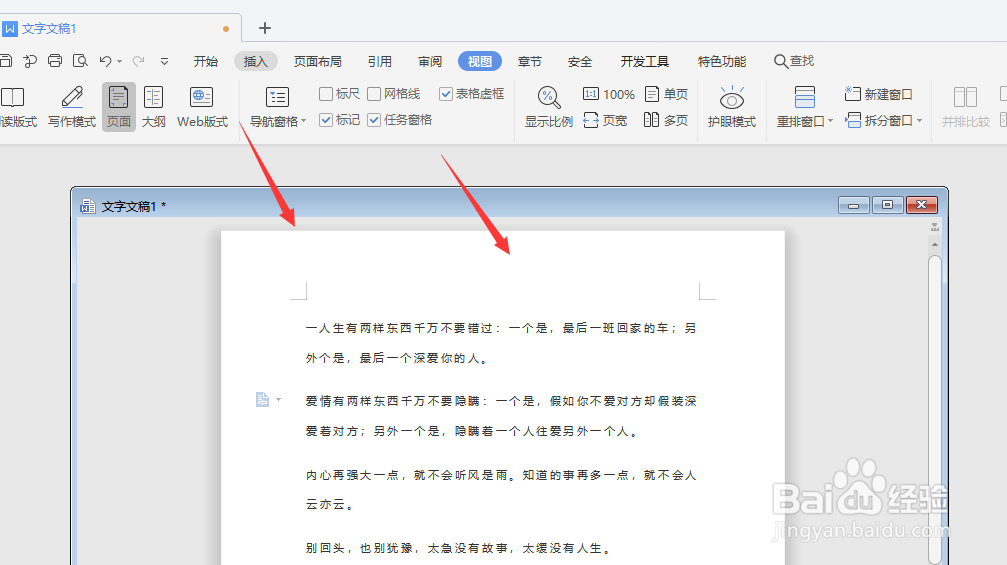 WPS文档中怎样设置层叠窗口