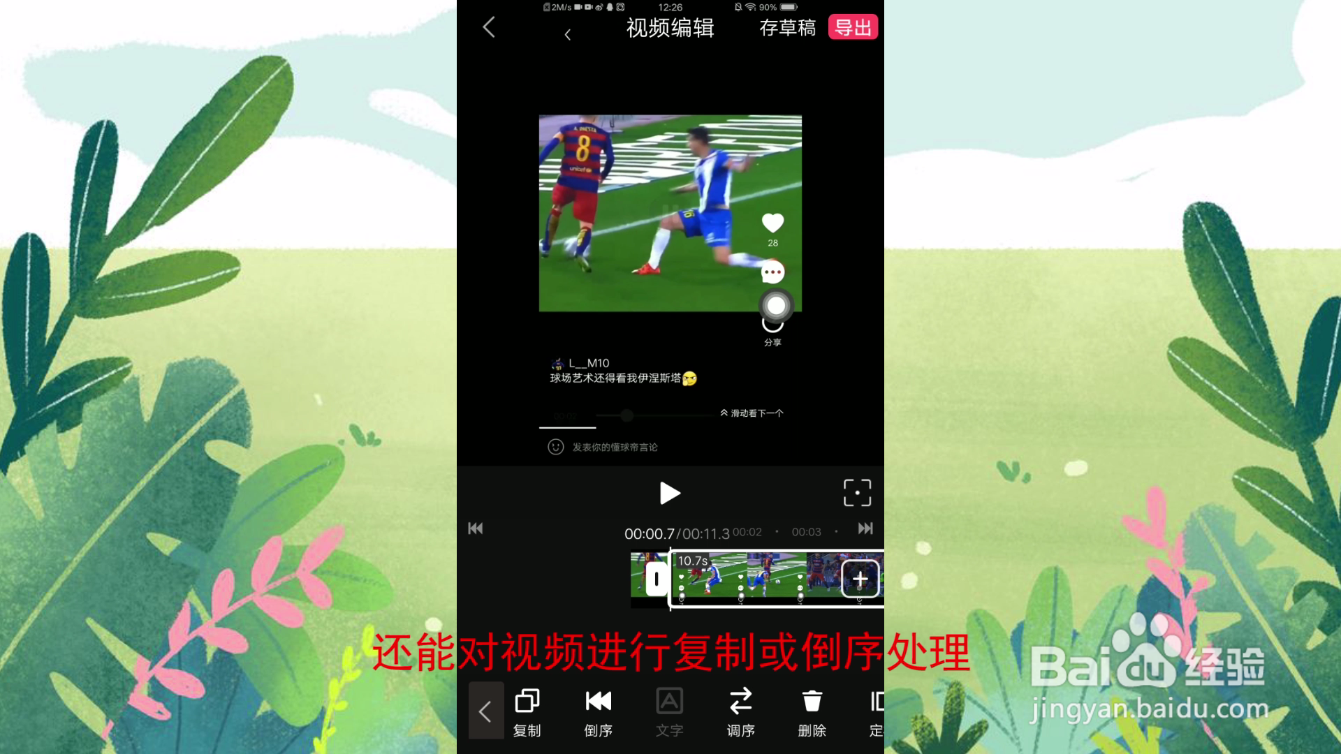 视频编辑软件app排名第一怎么用