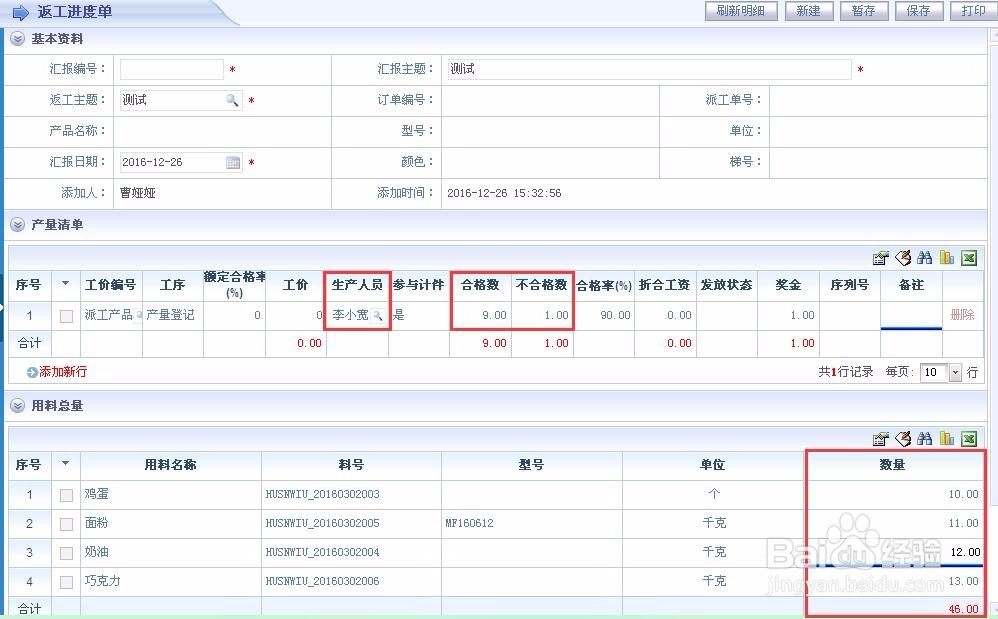 使用ERP系统管理生产返工的方法