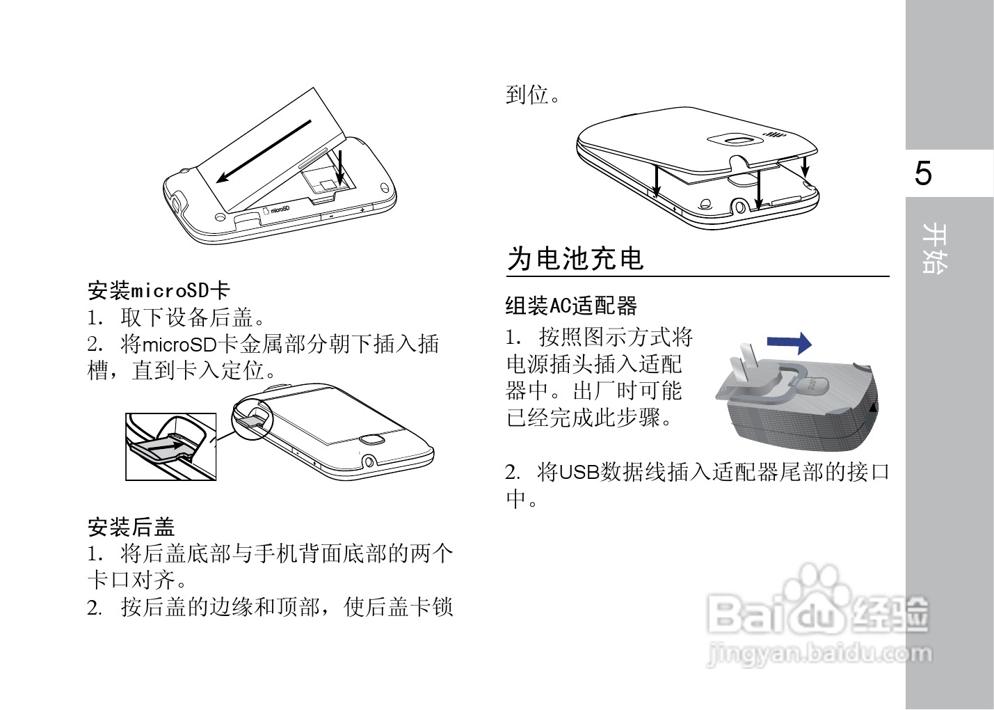 多普达F3188手机使用说明书:[2]