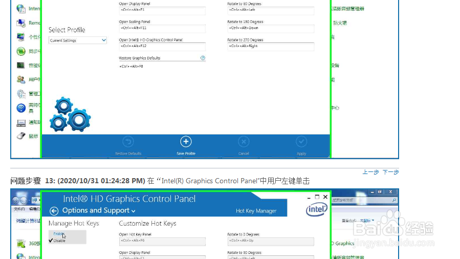 win7控制面板中的显卡设置