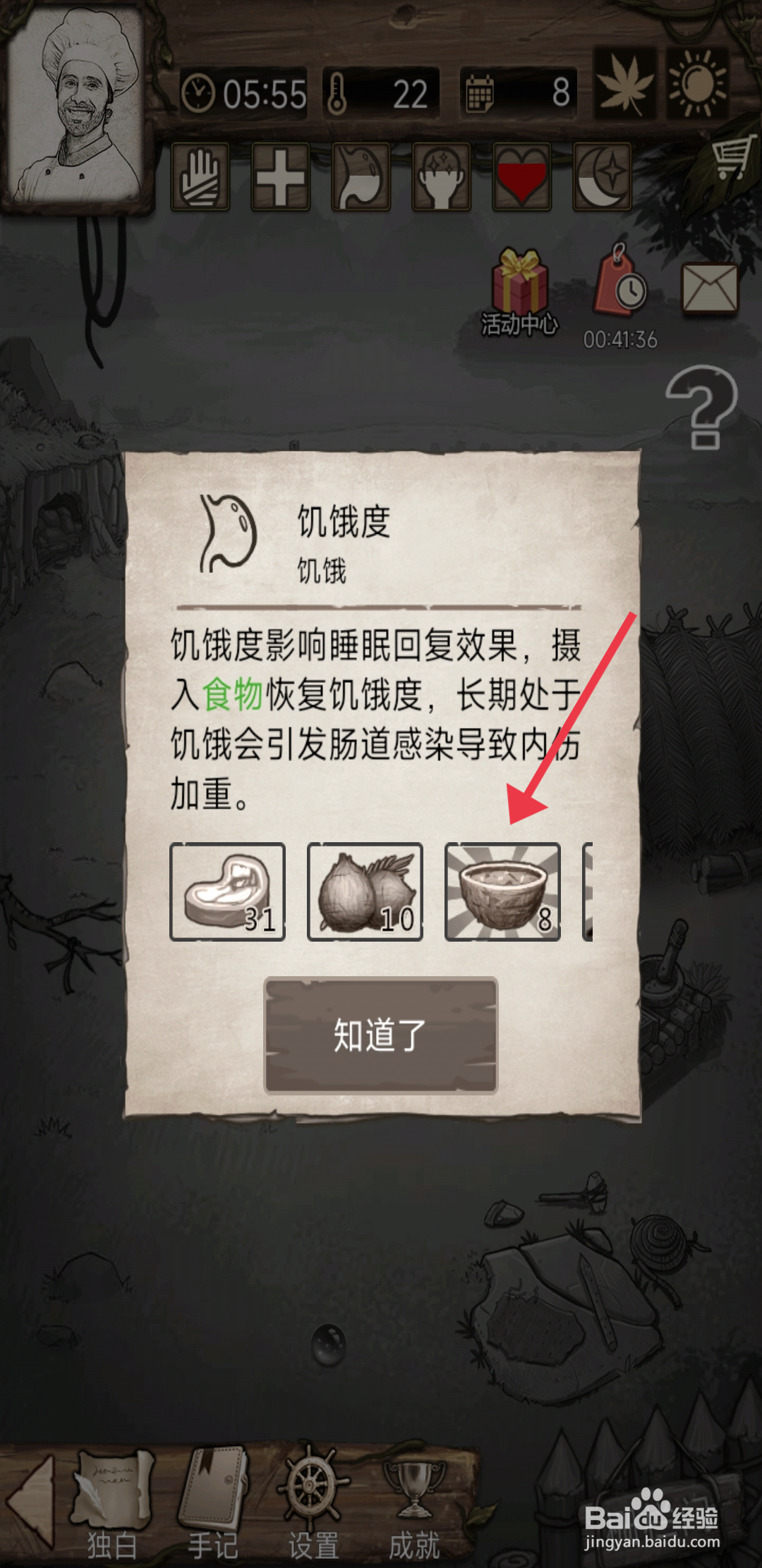 荒岛日记孤岛【食用美味肉汤】的方法