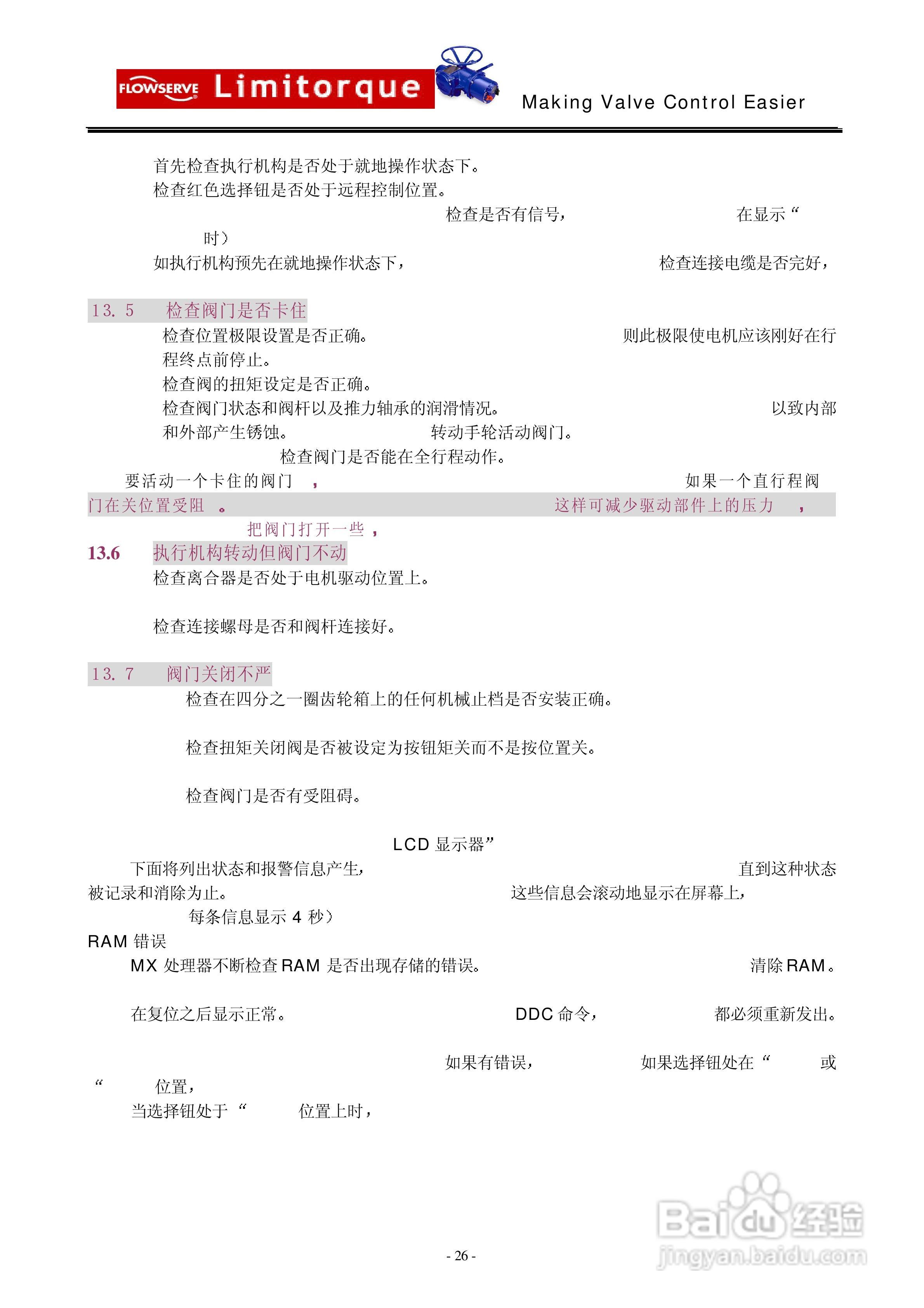 利密托克MX执行器安装和操作手册:[3]