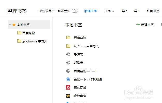 QQ浏览器整理书签怎么撤销排序