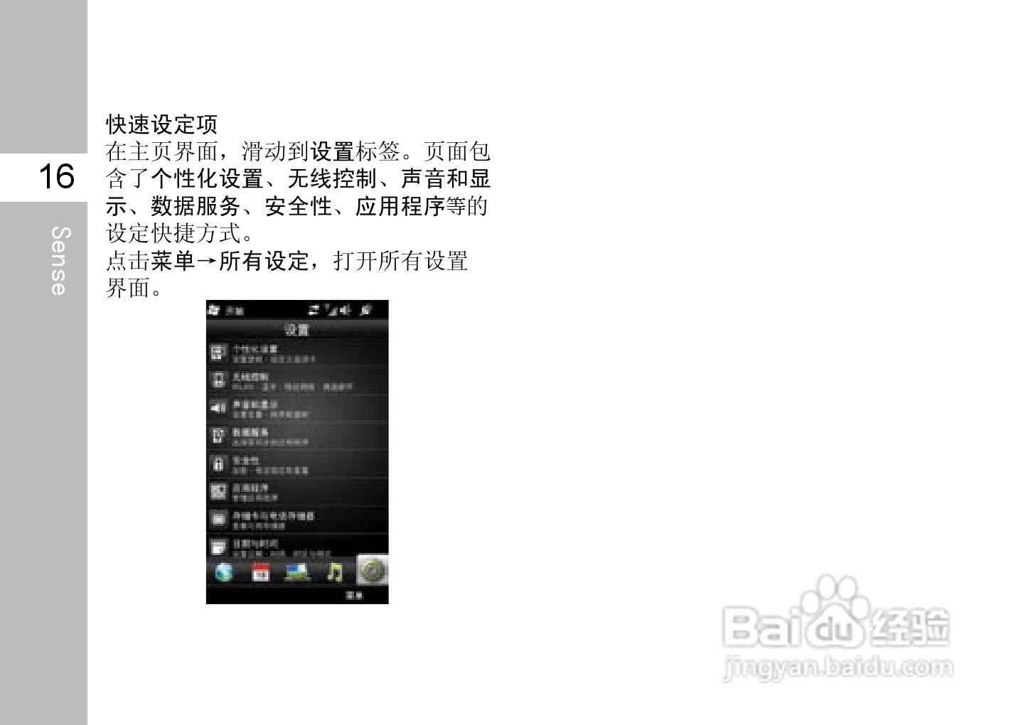 多普达T8588手机使用说明书:[3]