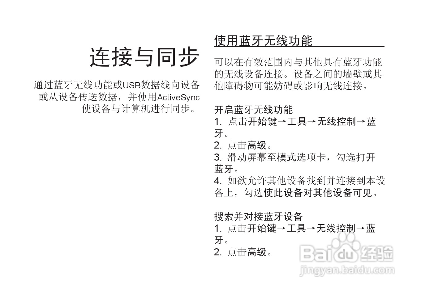 多普达T5588手机使用说明书:[4]