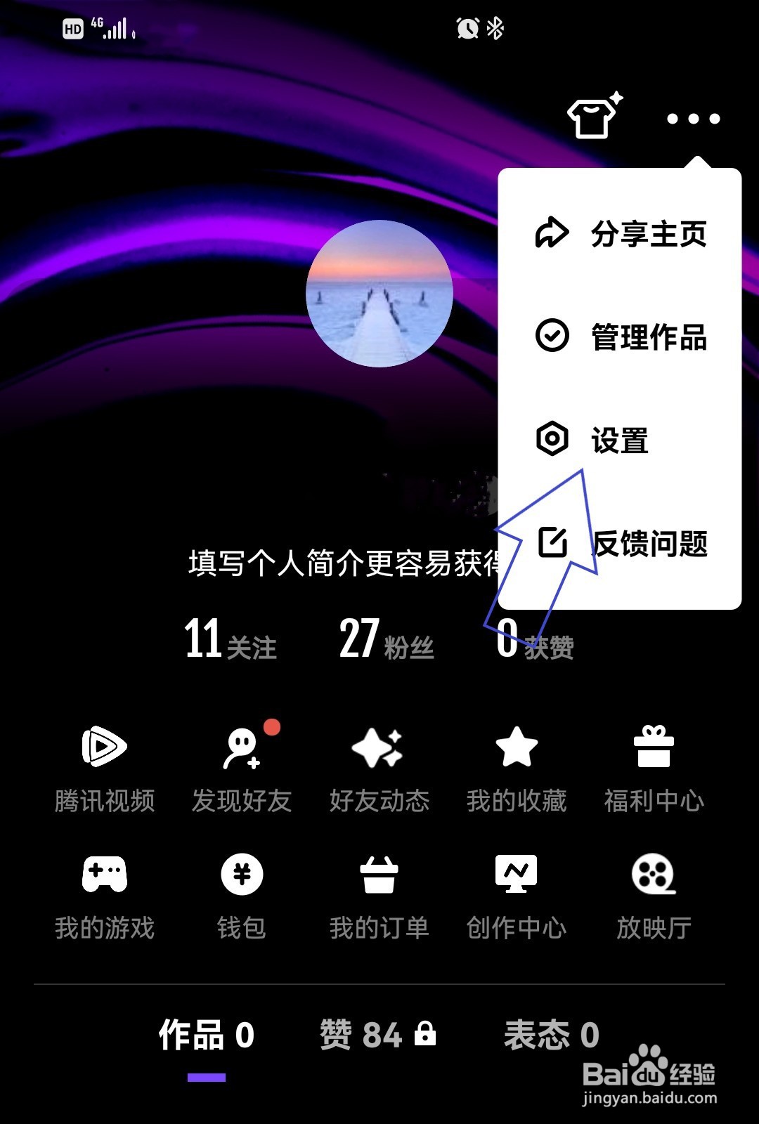 微视怎么自动播放下一个视频？