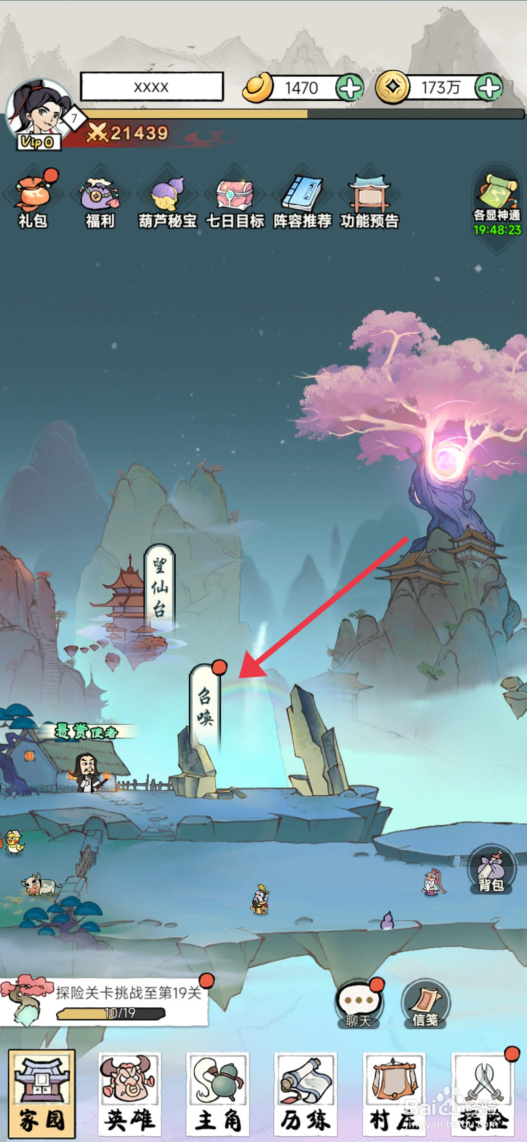 仙魔神域召唤英雄攻略