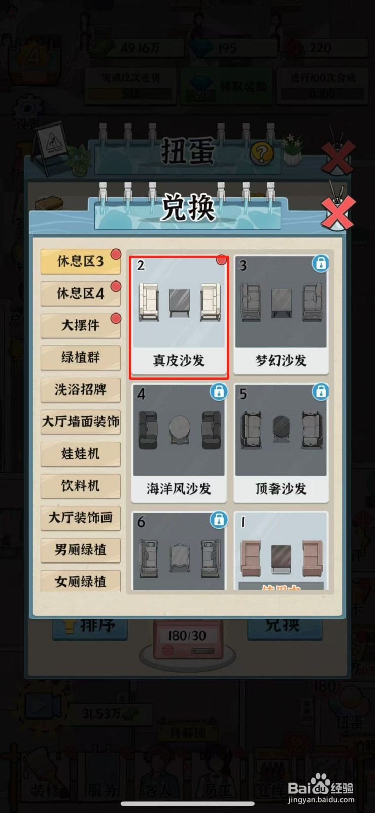 浴场之王真皮沙发怎么兑换