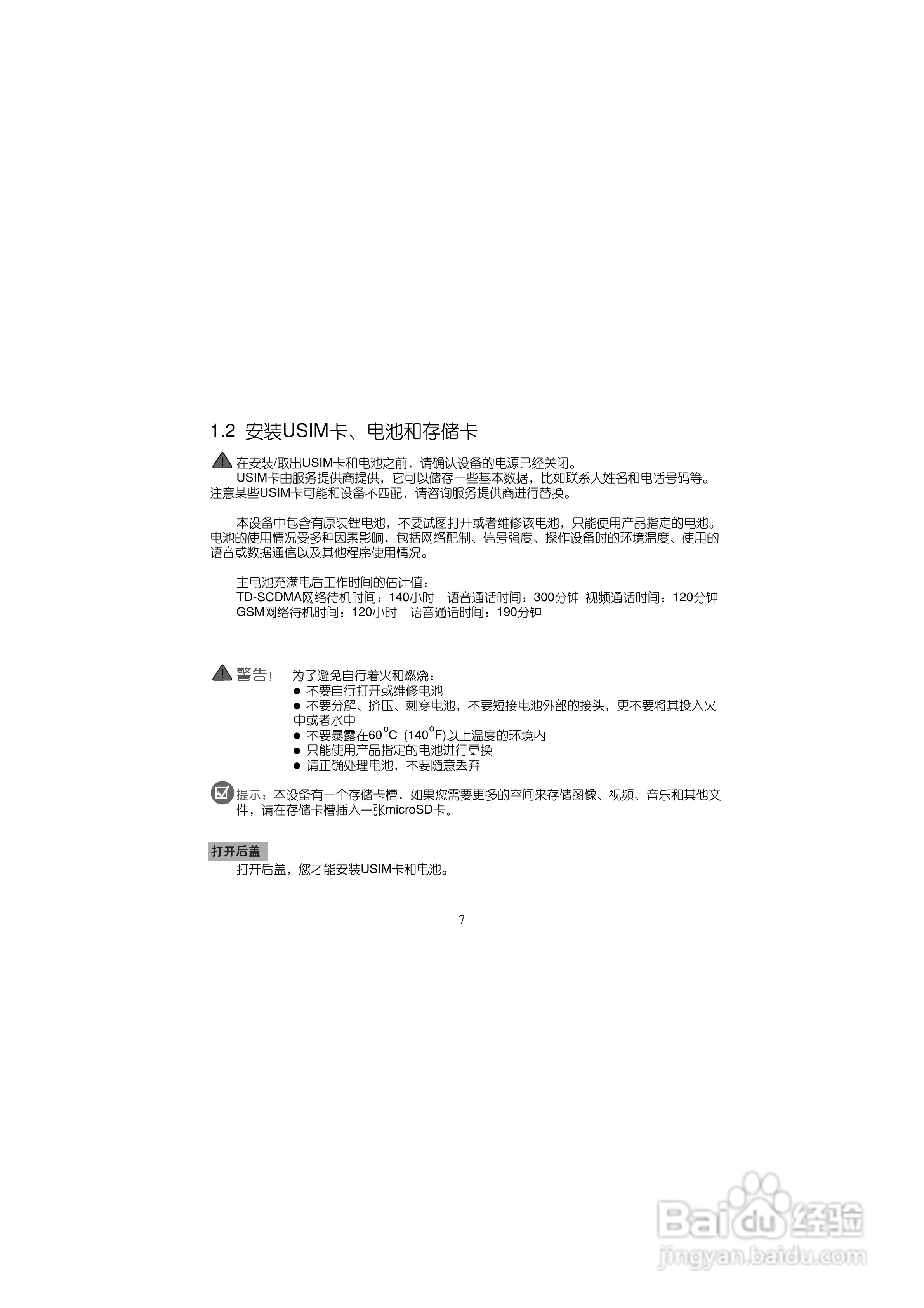 多普达S700手机使用说明书:[2]