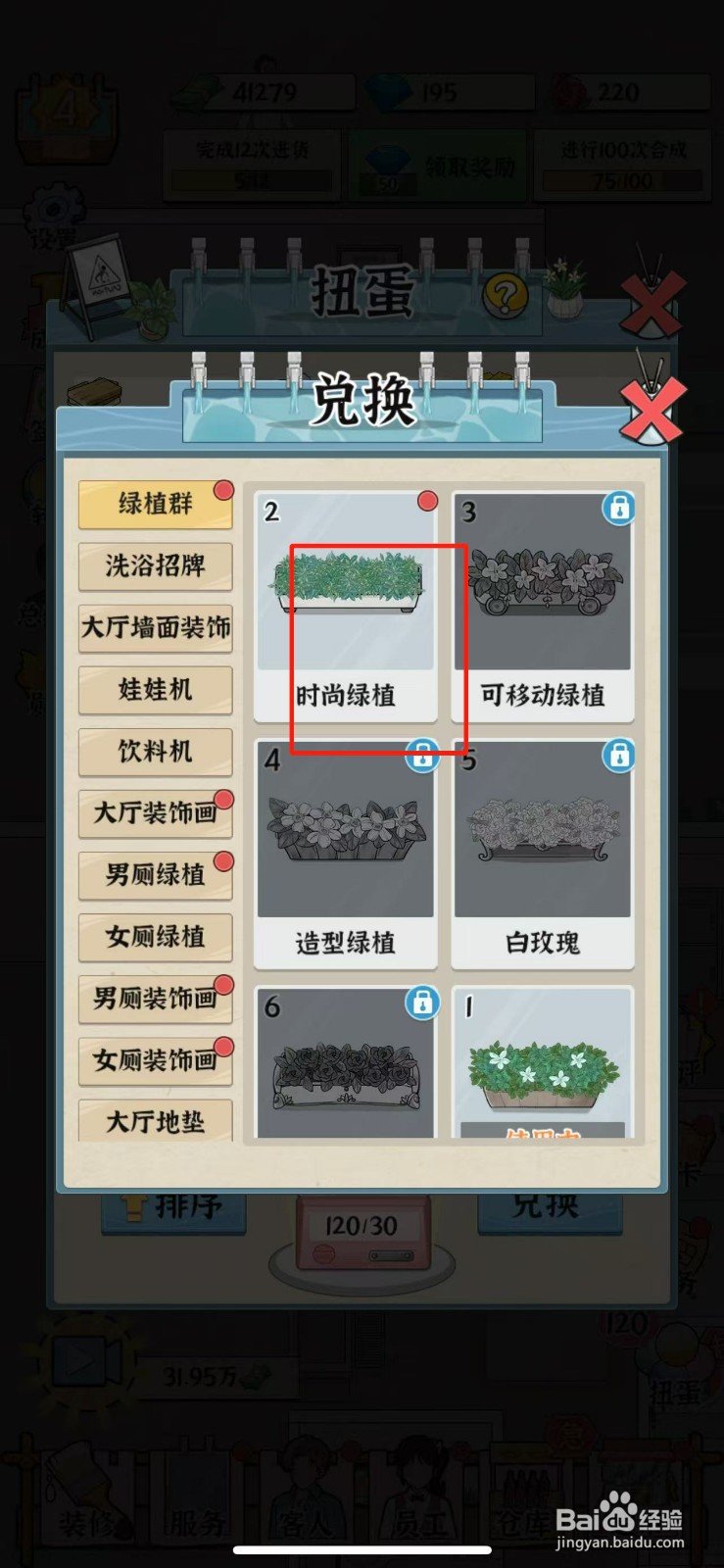 浴场之王时尚绿植怎么兑换