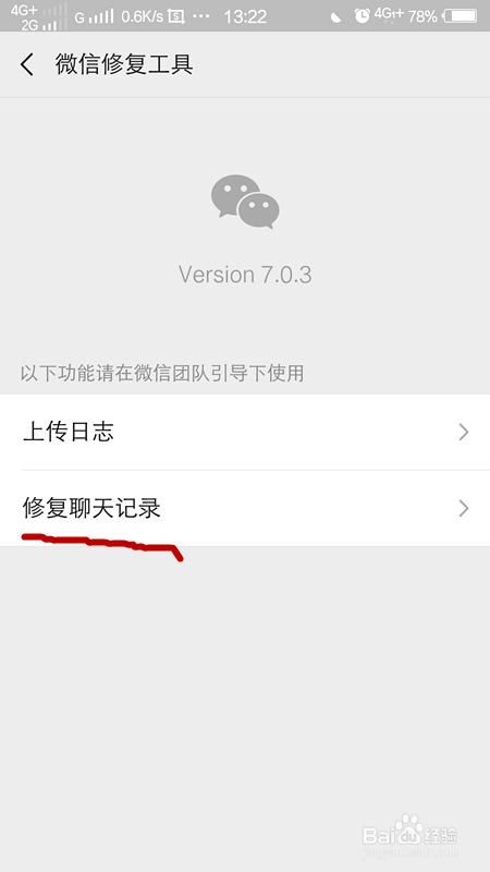 微信如何恢复删除的聊天记录？