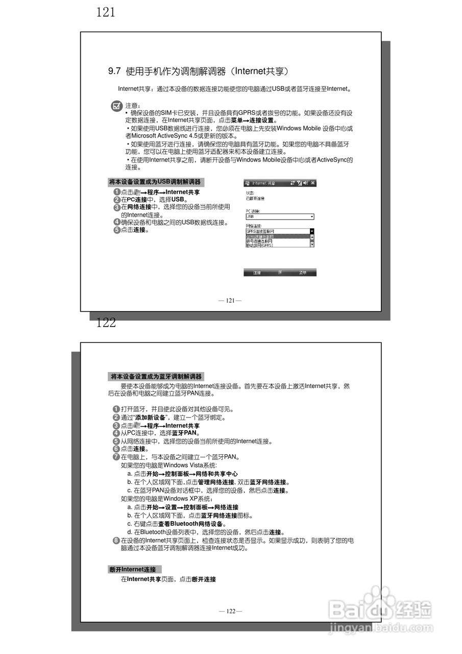 多普达S600手机使用说明书:[7]