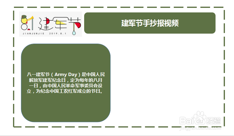 建军节手抄报视频