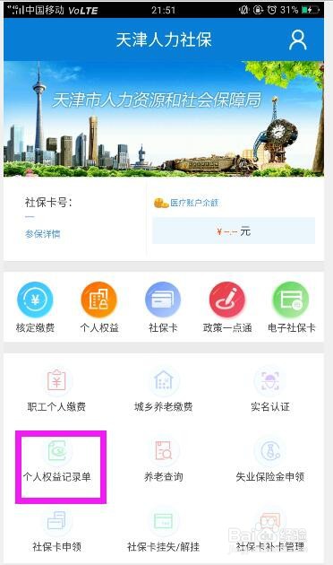 如何查询社保卡余额
