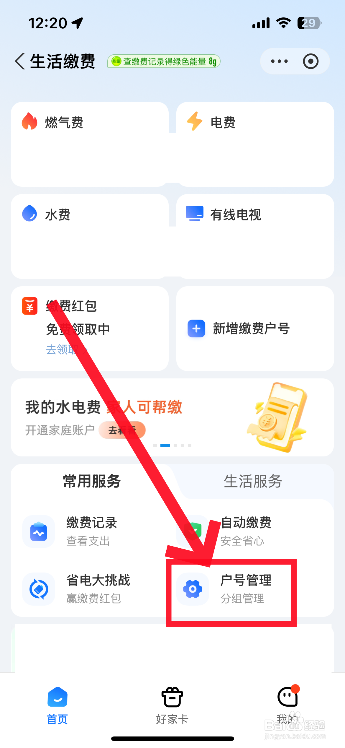 支付宝如何解绑生活缴费账户