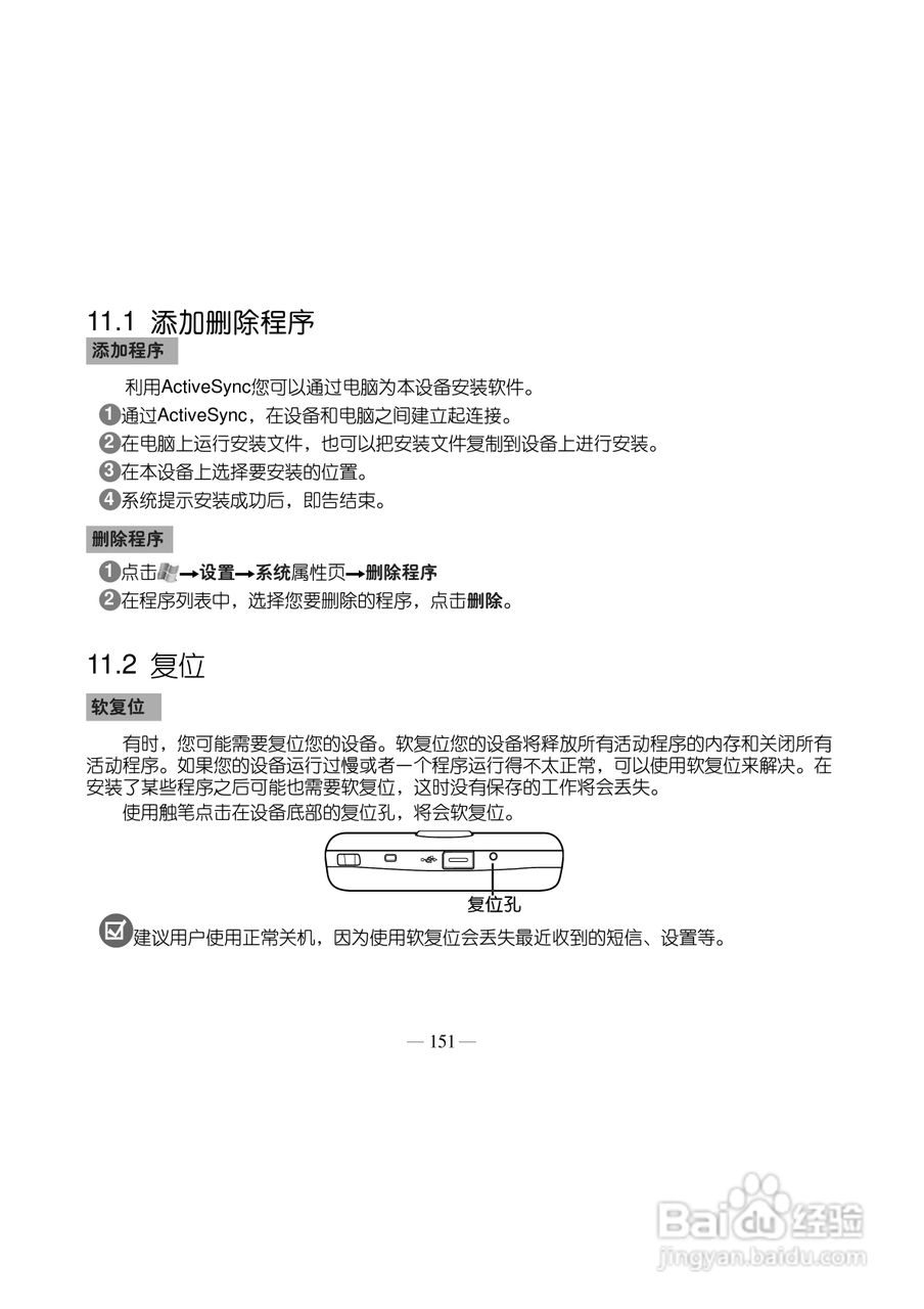 多普达S500手机使用说明书:[17]