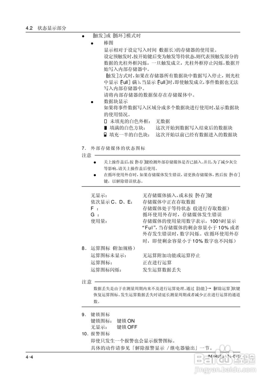 AX100无纸记录仪说明书:[8]