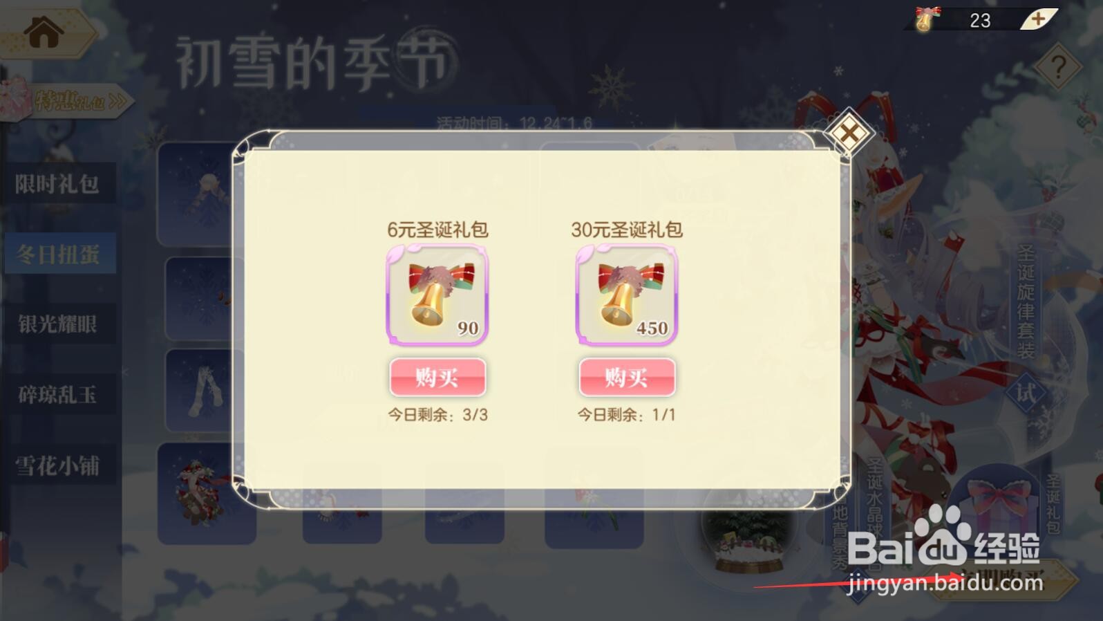 【小花仙手游】圣诞铃铛怎么获得