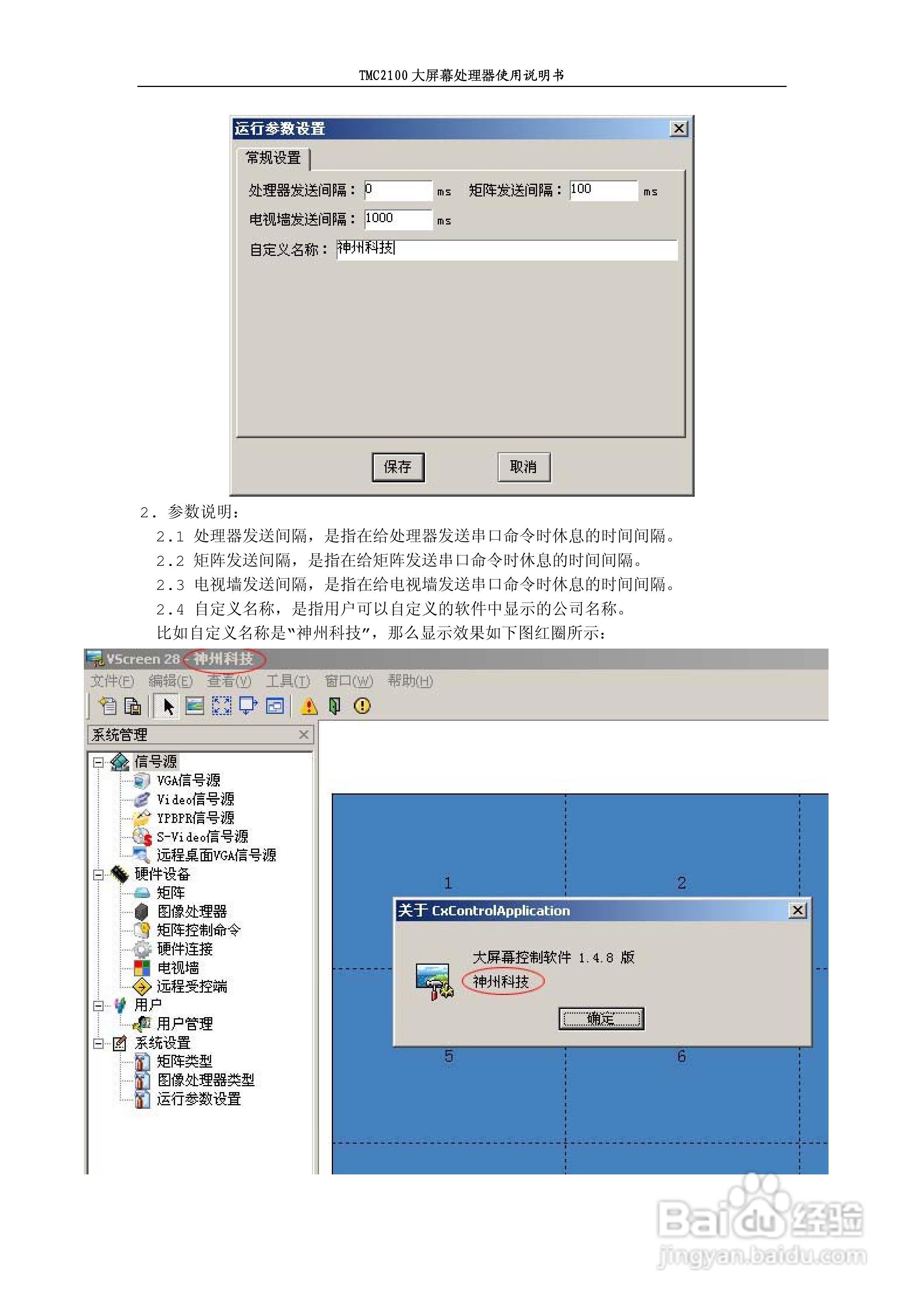 彩讯TMC2100系列大屏控制器使用说明书:[4]