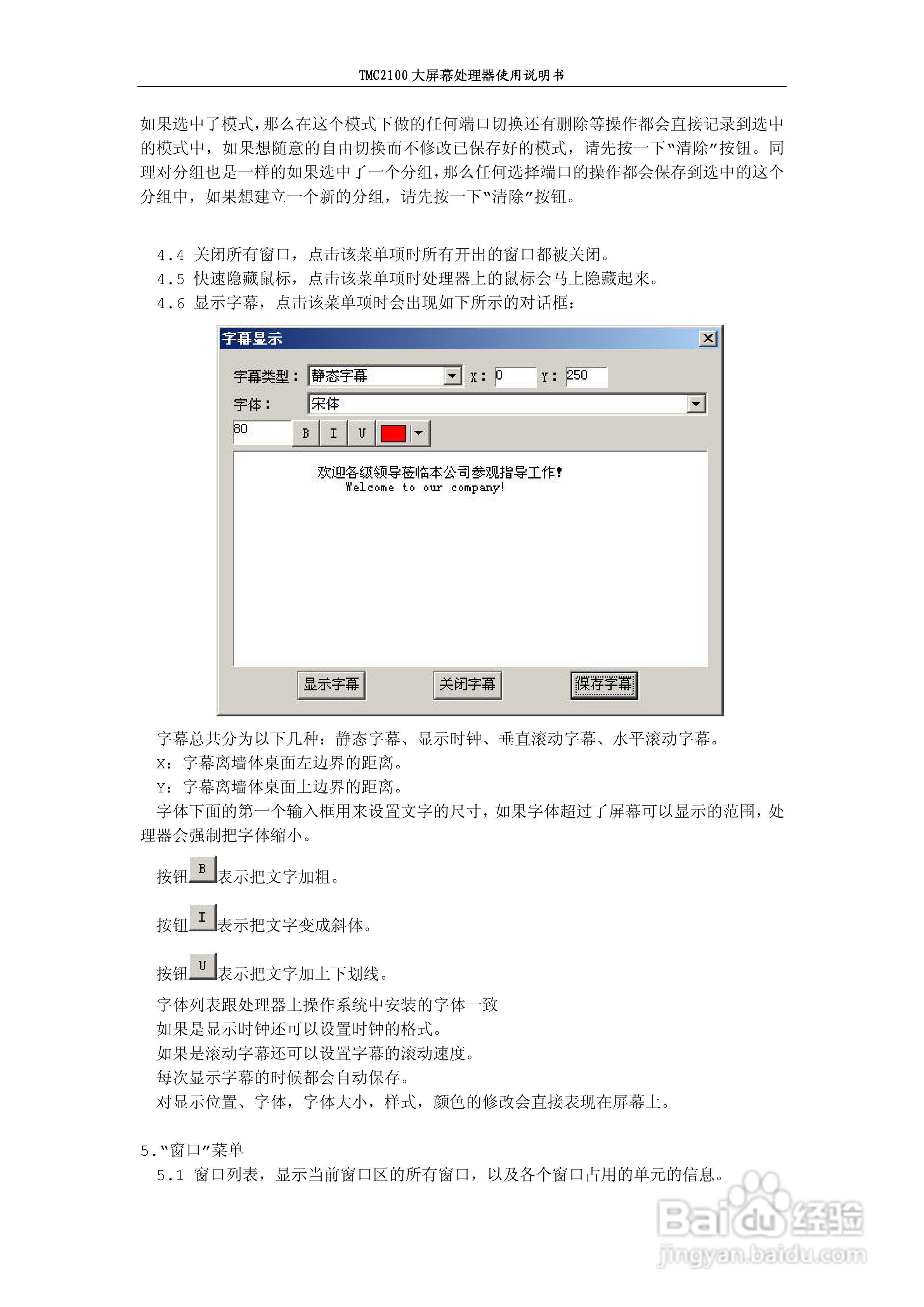 彩讯TMC2100系列大屏控制器使用说明书:[2]