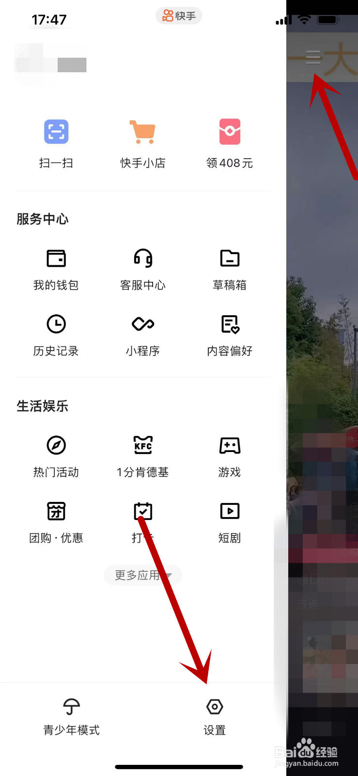 快手APP在哪里开启更新通知？