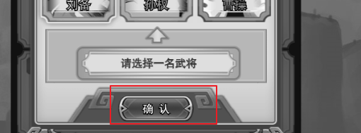 乱世群英传怎么选择武将