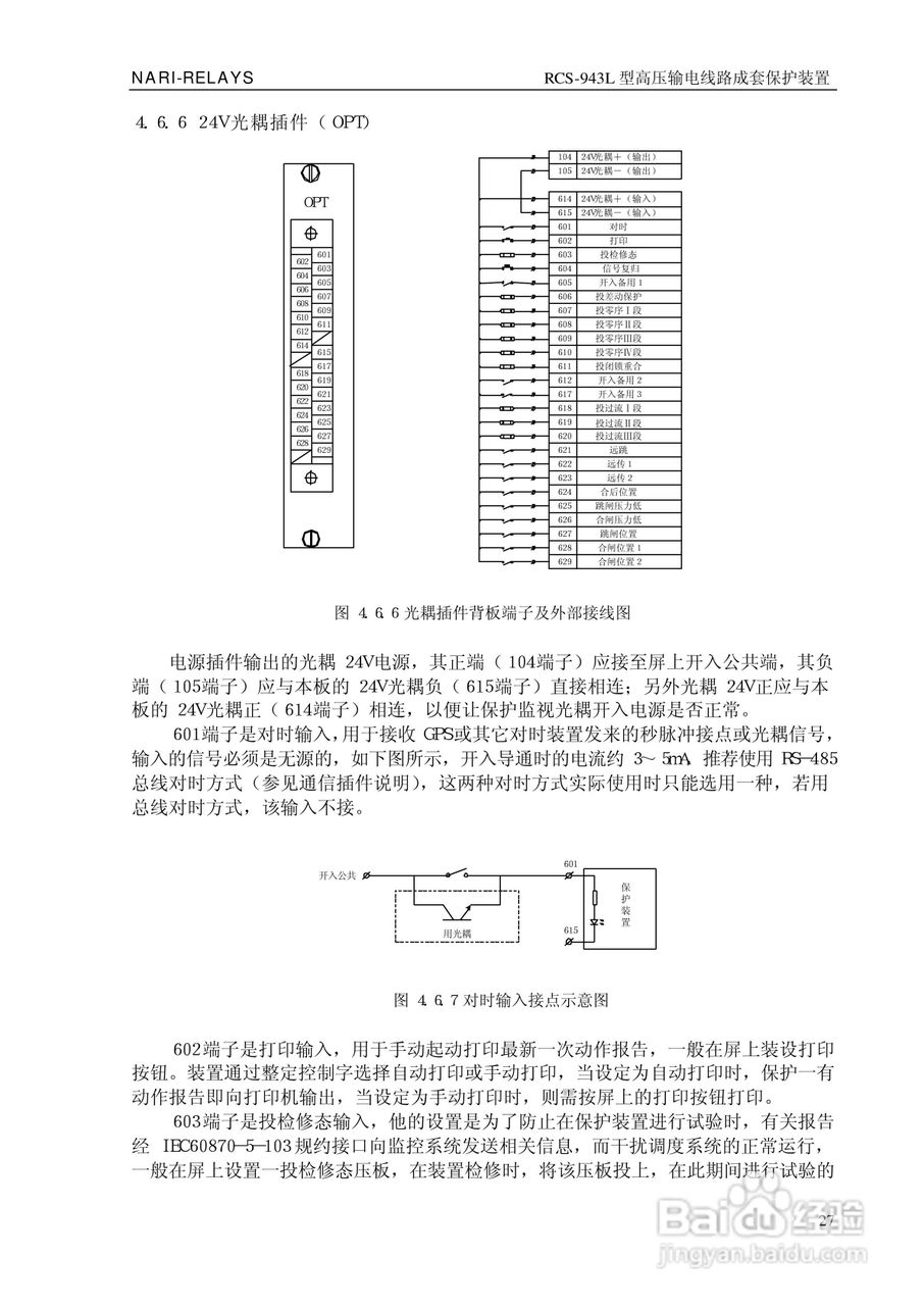 南瑞RCS-943L型高压输电线路成套保护装置技术说明书:[3]