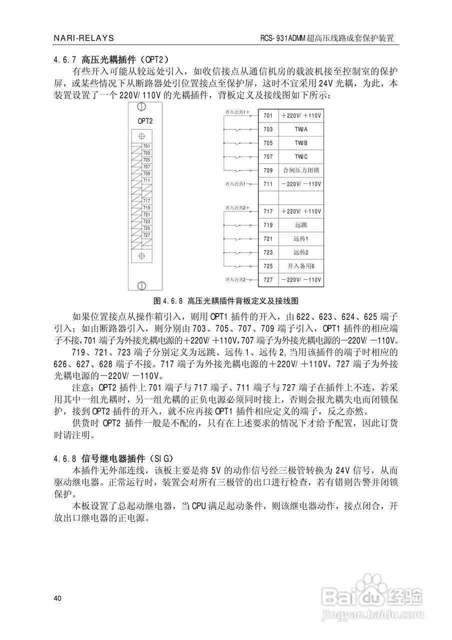 南瑞RCS-931ADMM超高压线路电流差动保护装置使用说明:[5]