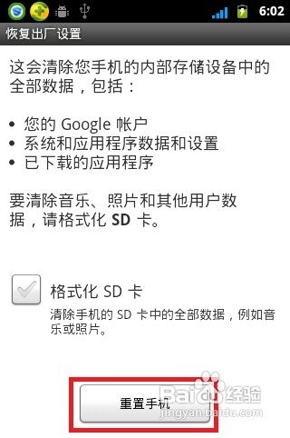 华为U8660手机如何恢复出厂设置