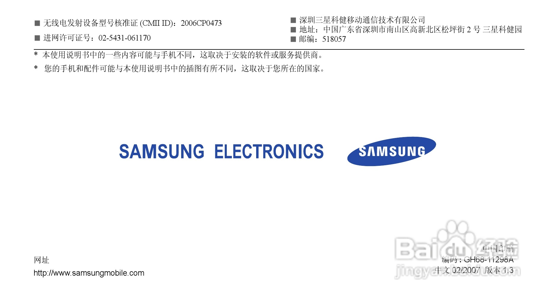 三星SCH-F509手机使用说明书:[10]