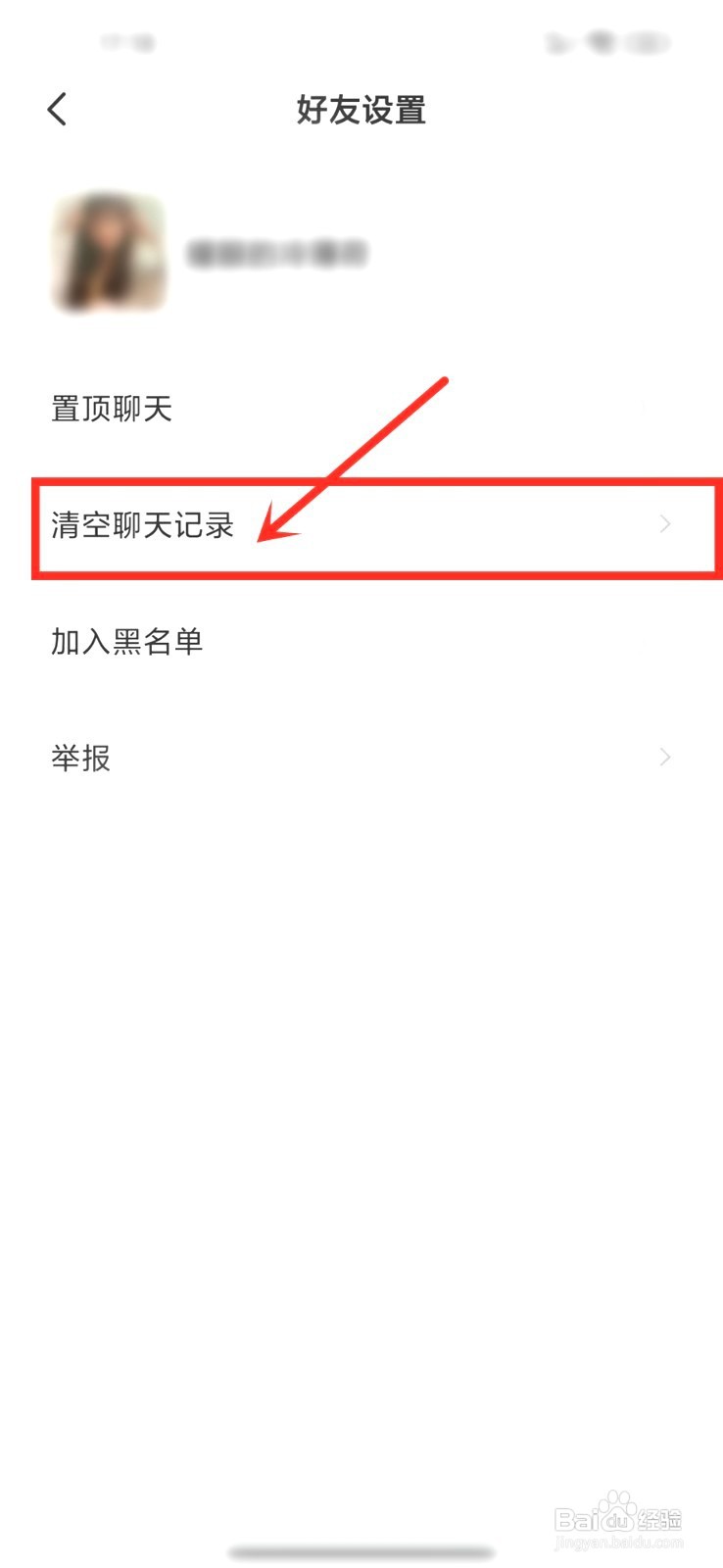 轻觅要怎么删除好友聊天记录