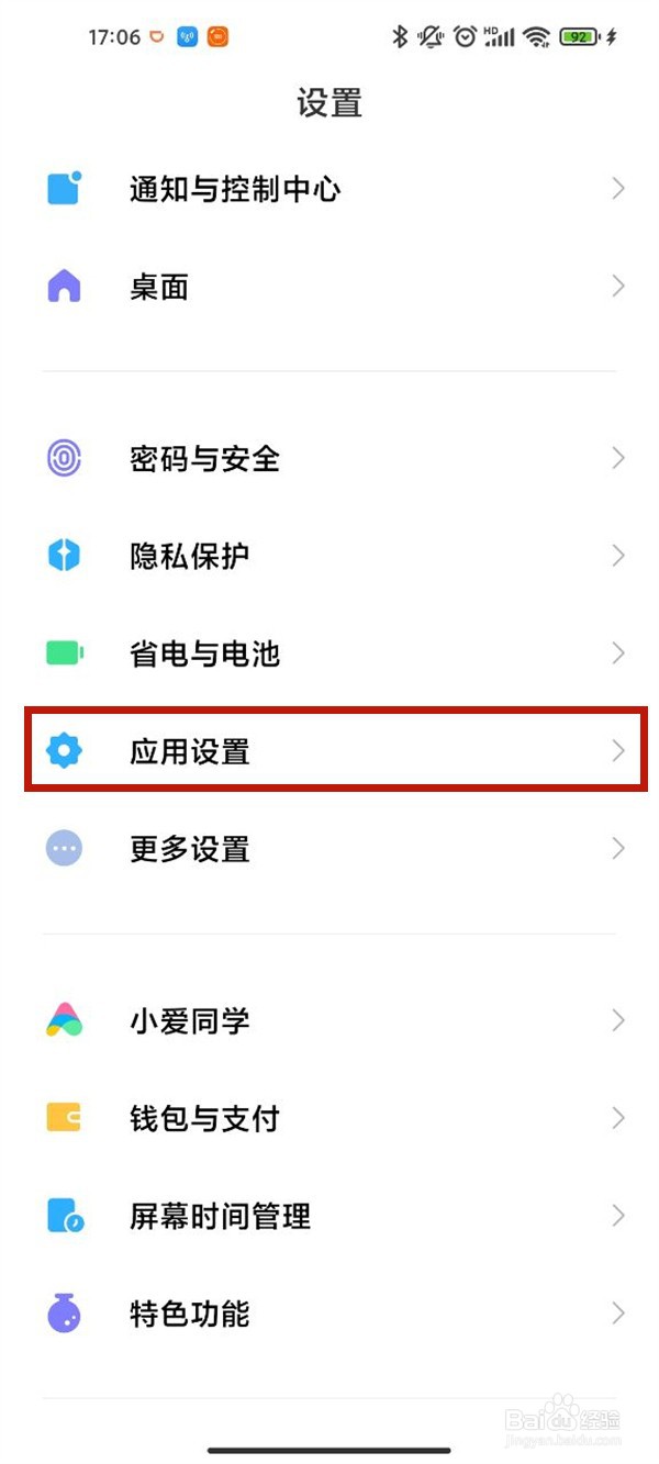 小米11pro怎么设置淘宝分身