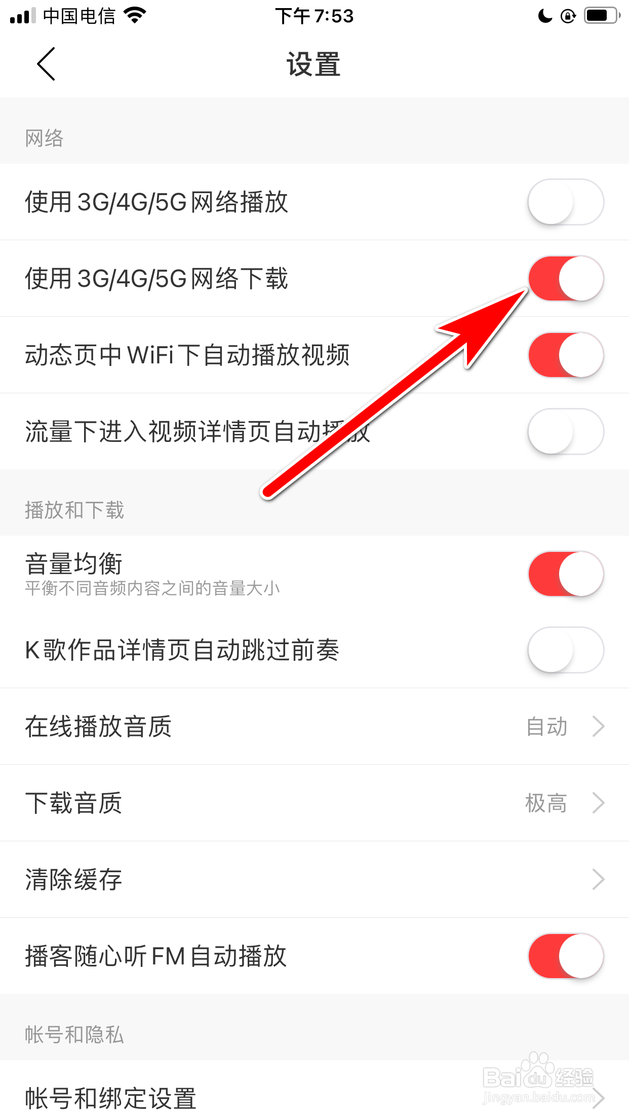 网易云音乐怎么设置可使用移动网络下载音乐