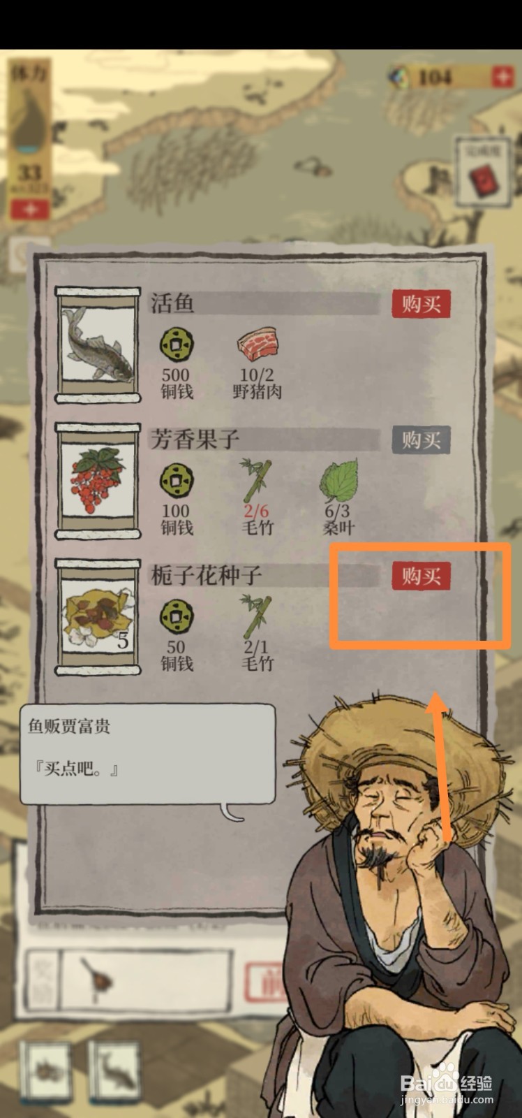 江南百景图如何购买栀子花种子