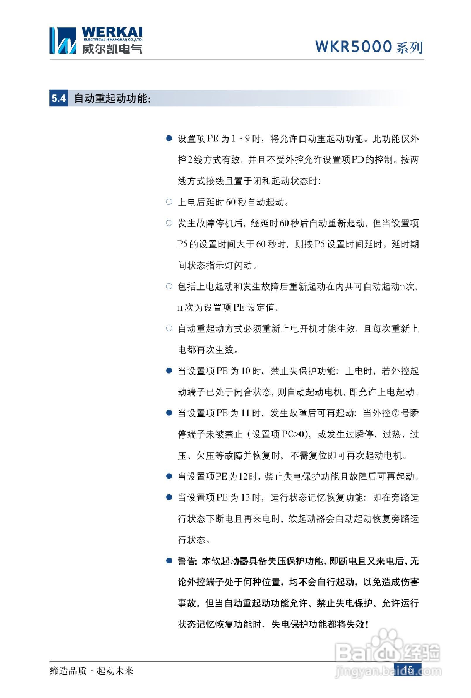 WKR5000系列软启动器说明书:[3]