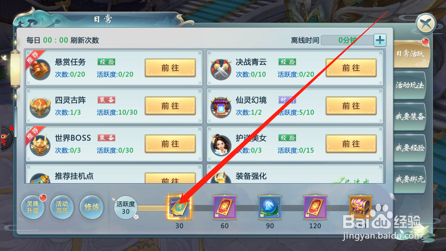 神州行手游如何领取活跃度奖励