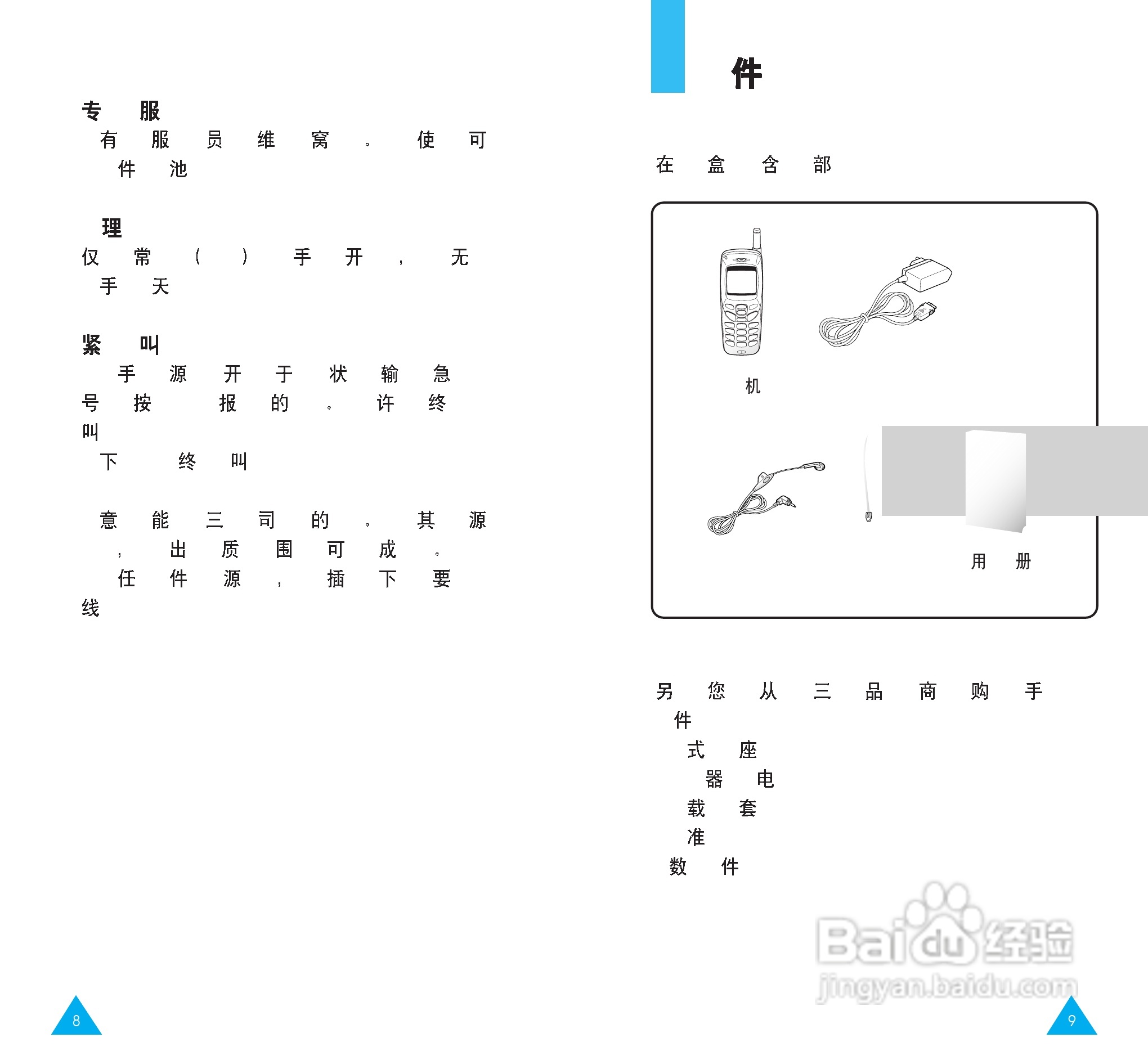 三星SGH-R208手机使用说明书:[1]
