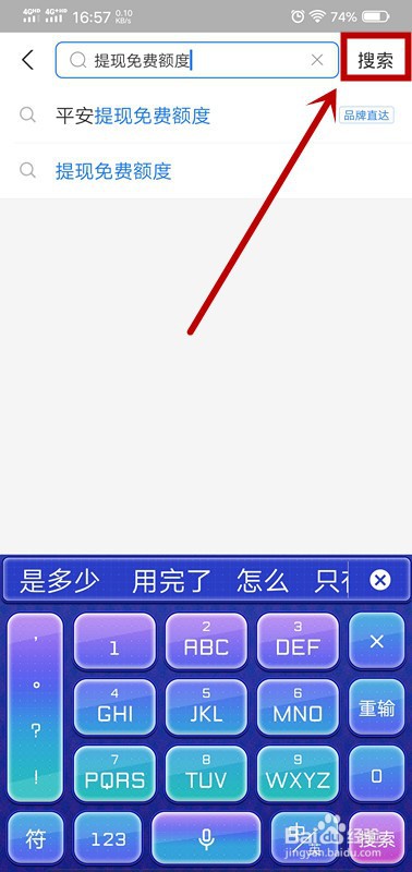 支付宝怎么查看提现免费额度