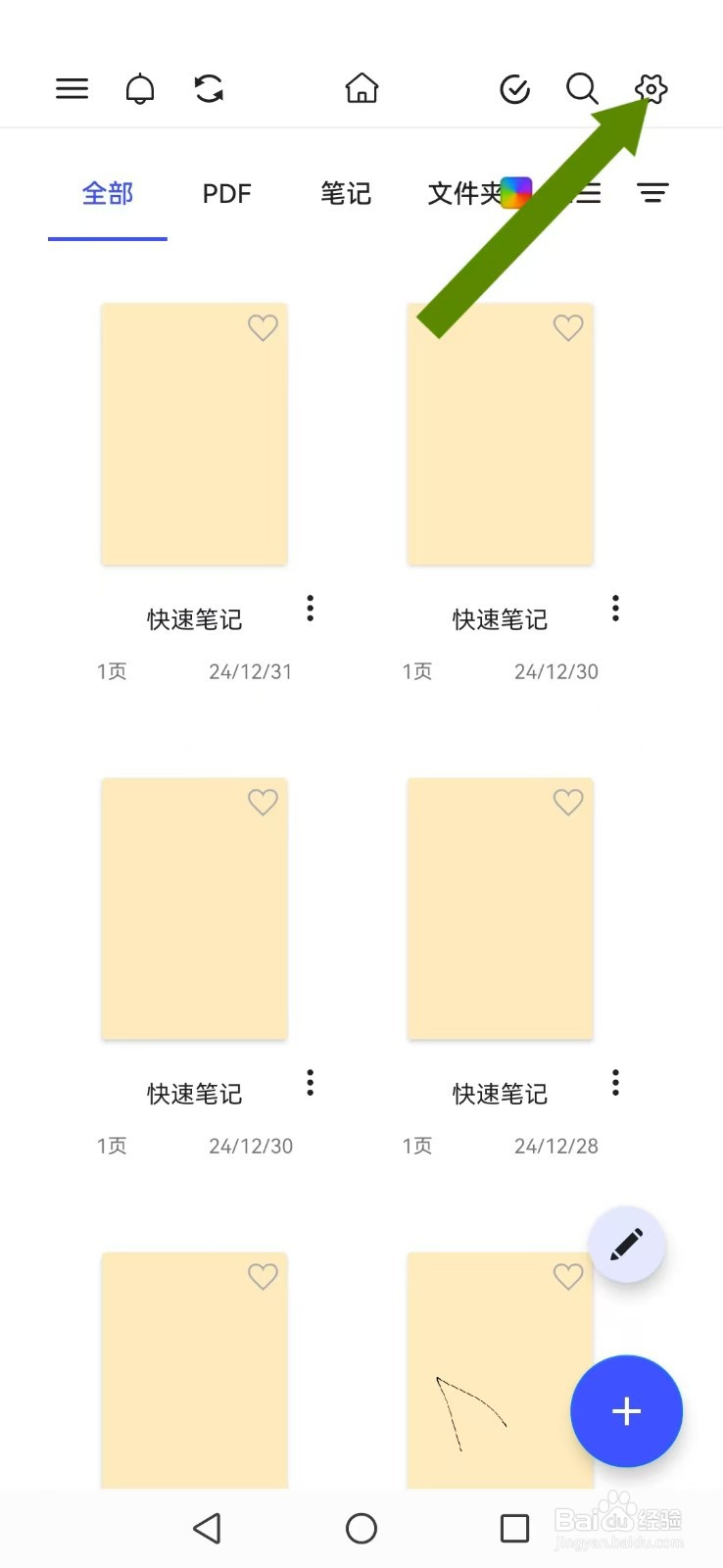 Notein笔记如何设置文档页面内容页码横向翻页