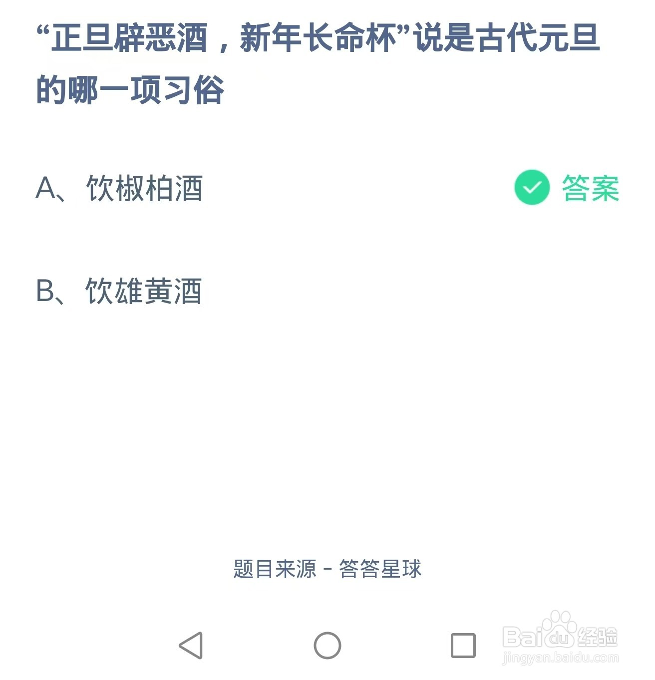 蚂蚁庄园小课堂2025年1月1日最新答案？