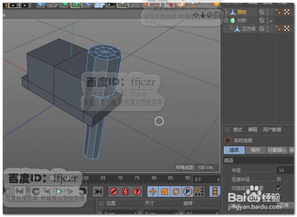 C4D硬边建模不同平面间开沉孔的方法