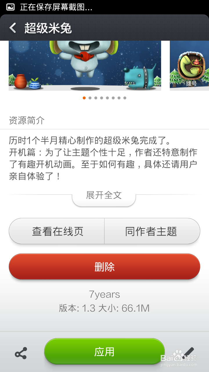 怎样删除小米手机下载的主题