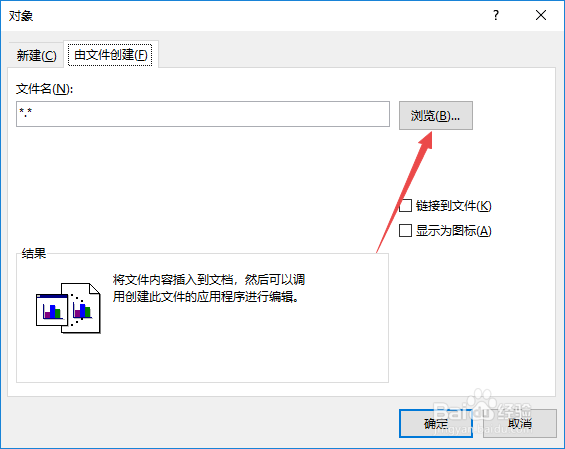 word2019如何插入一个excel文档