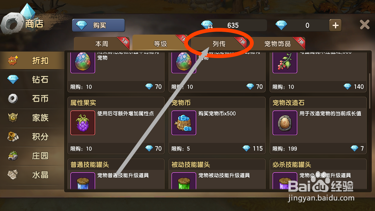 新石器时代怎么购买宠物列传道具【拳击手套】