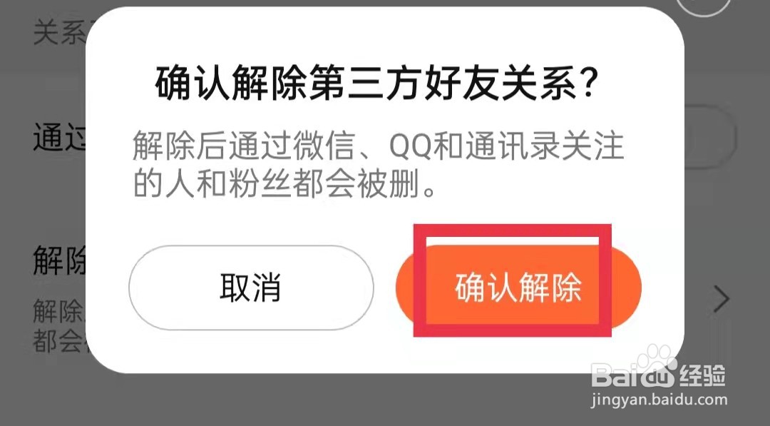 大众点评APP怎么解除第三方好友关系