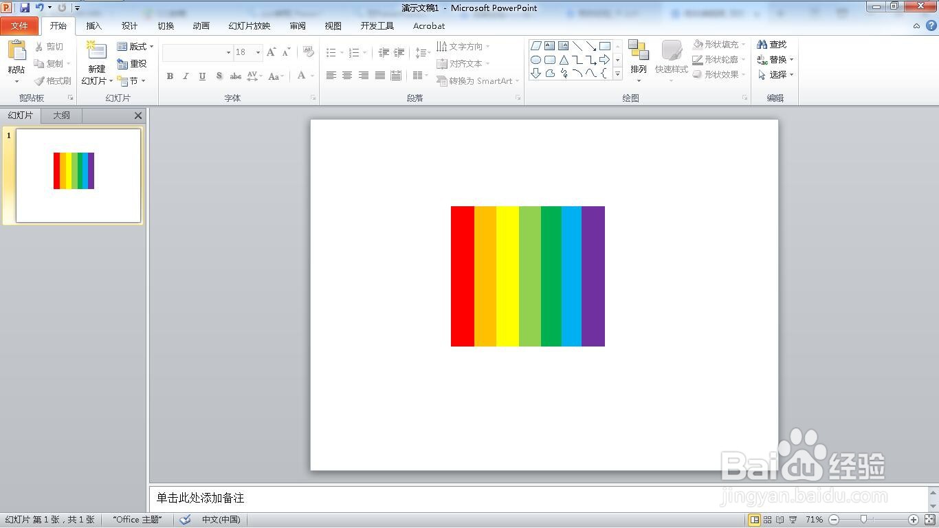 如何在ppt中制作七色彩虹条形图
