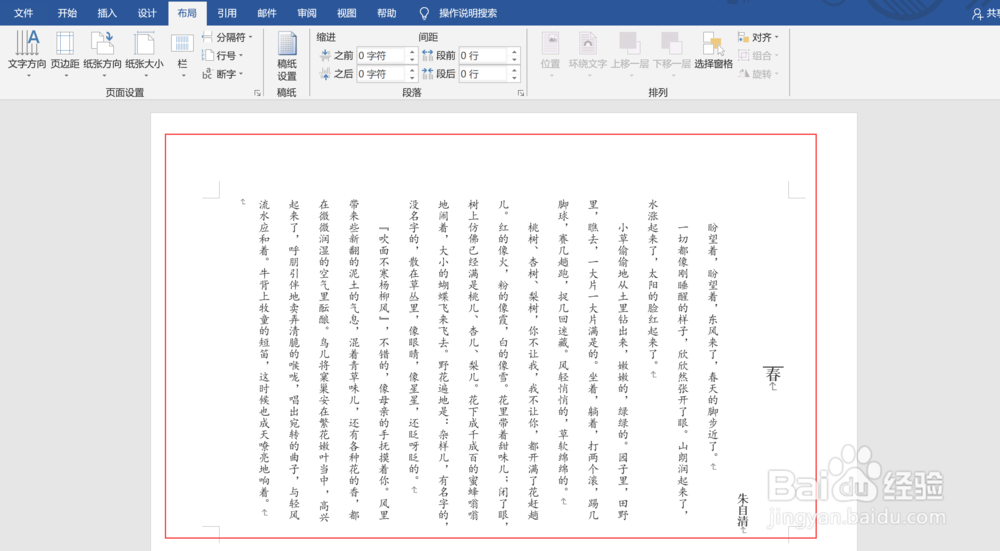 Word文档如何改变文字方向