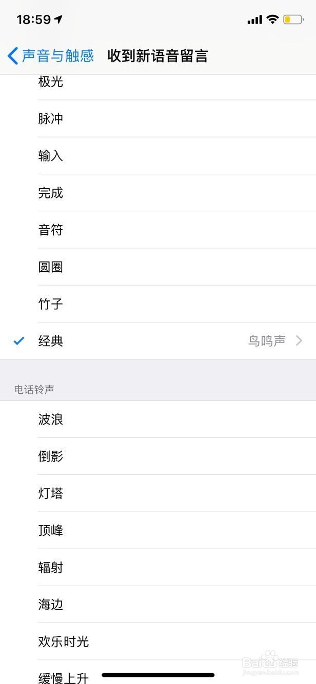 iphone X 如何更改微信提示音